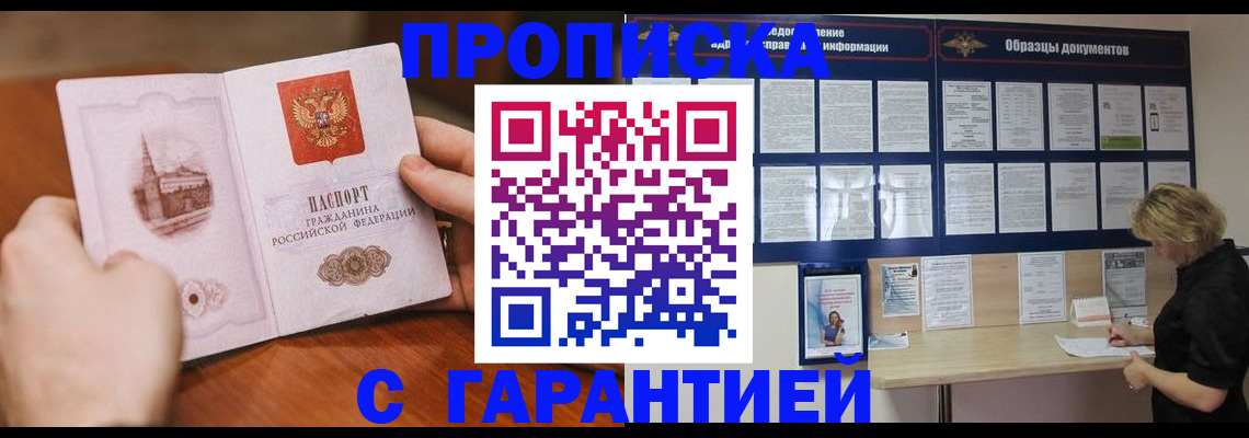 прописка для работы в Киреевске