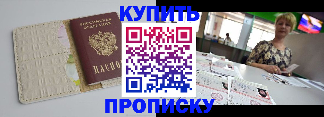 прописка штамп в Киреевске